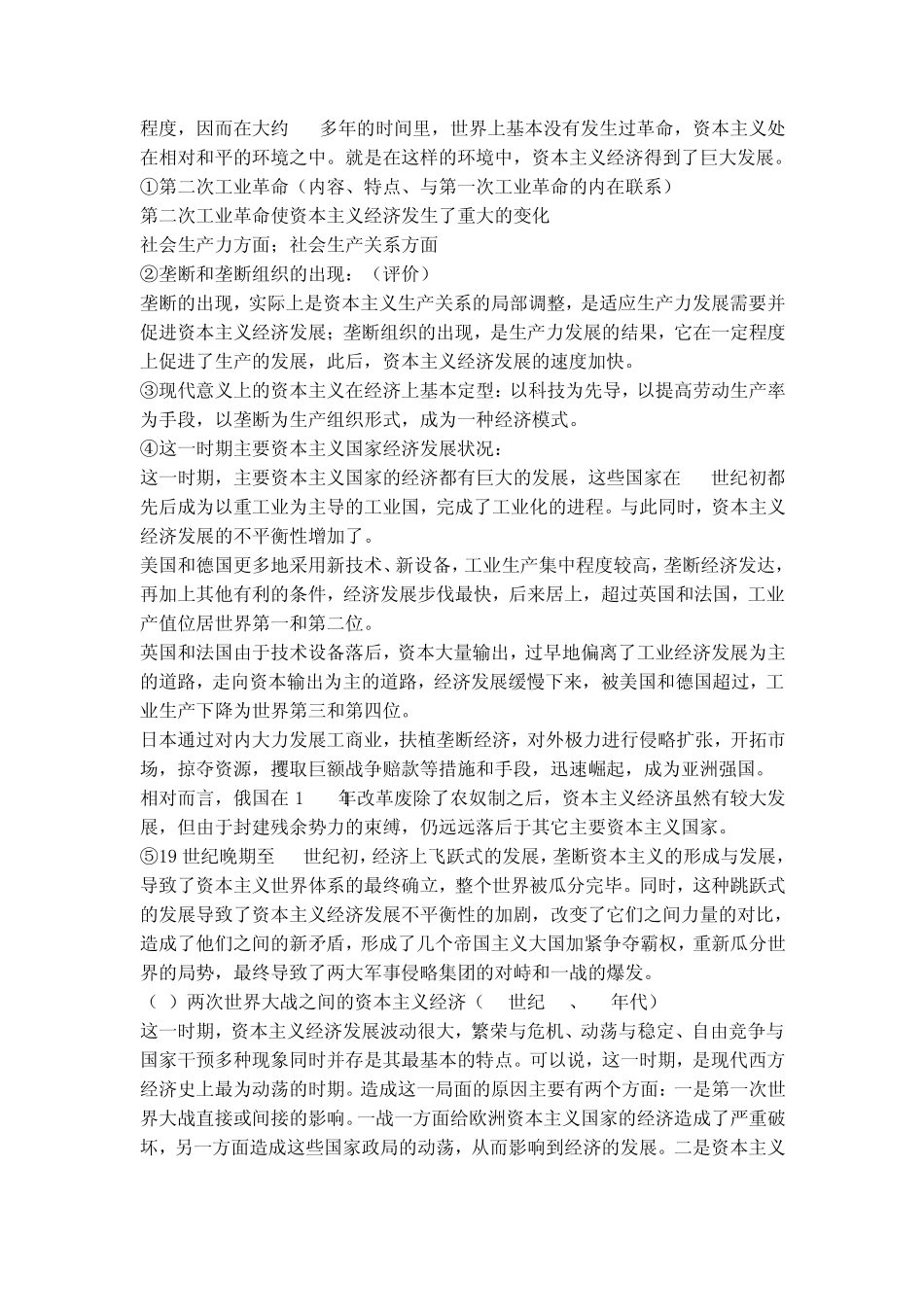 美国经济发展史_第3页