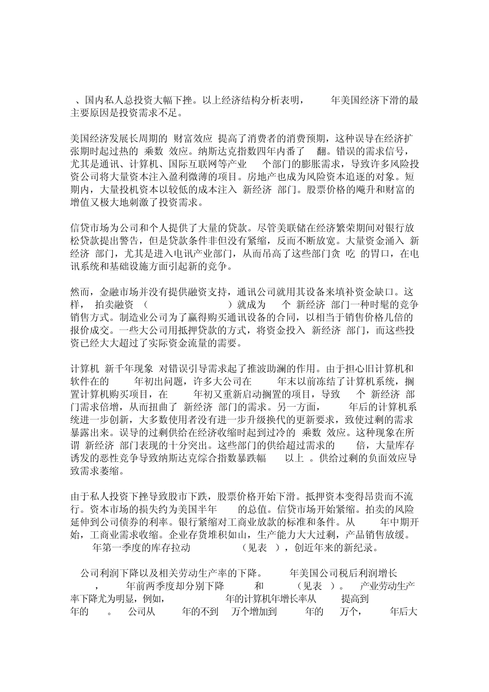 美国经济进入衰退_第3页