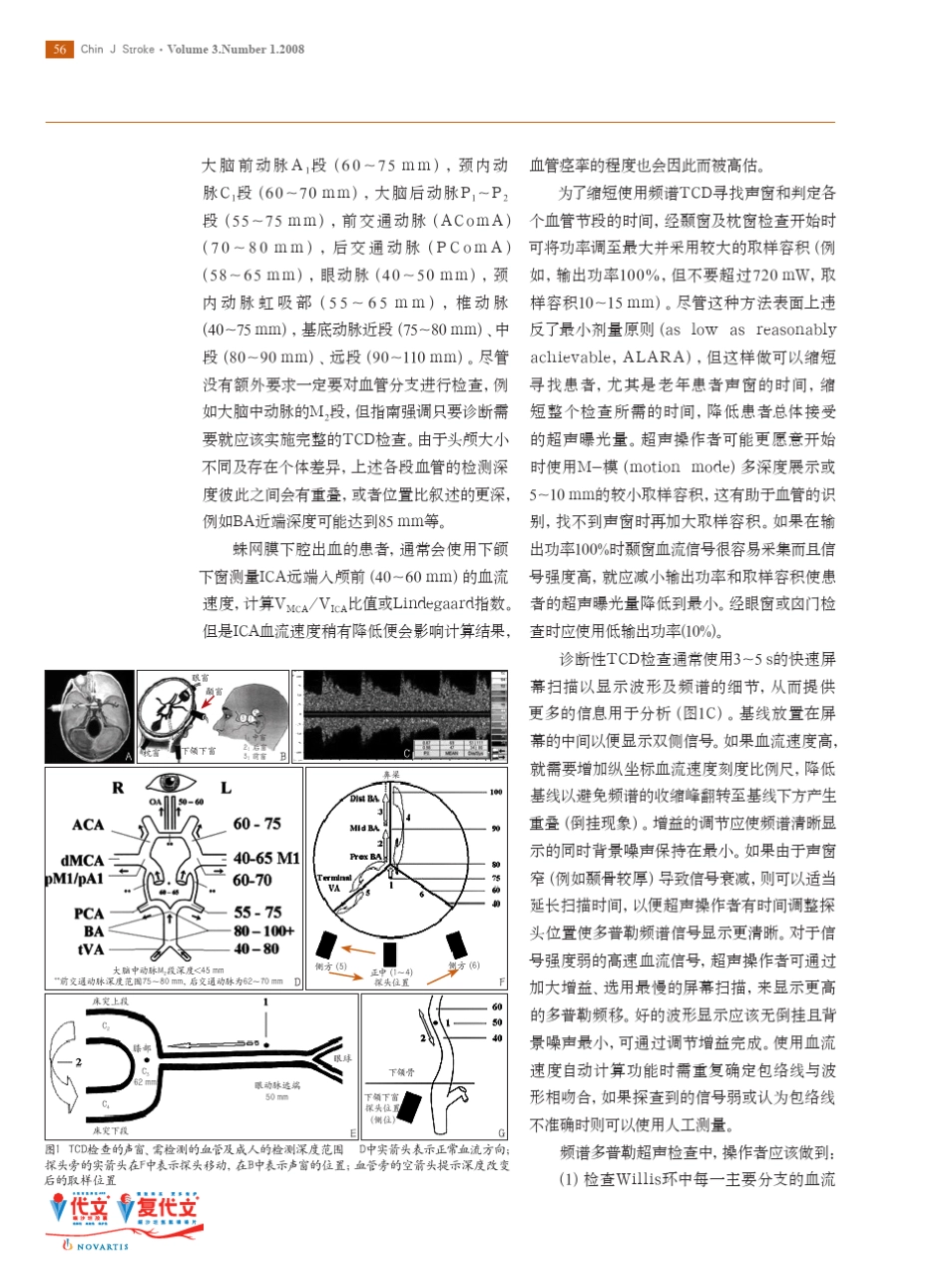 美国经颅多普勒超声操作标准第一部分：检查方法(2007年)_第2页