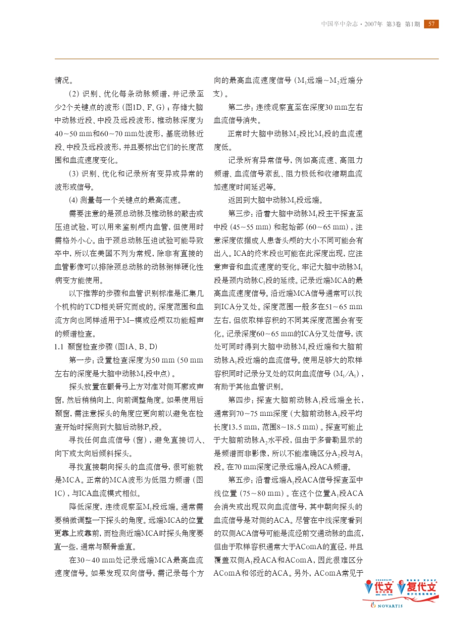 美国经颅多普勒超声操作标准第一部分：检查方法(2007年)_第3页