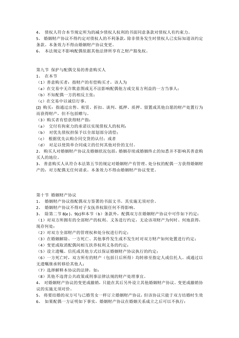 美国统一婚姻财产法1983年_第3页