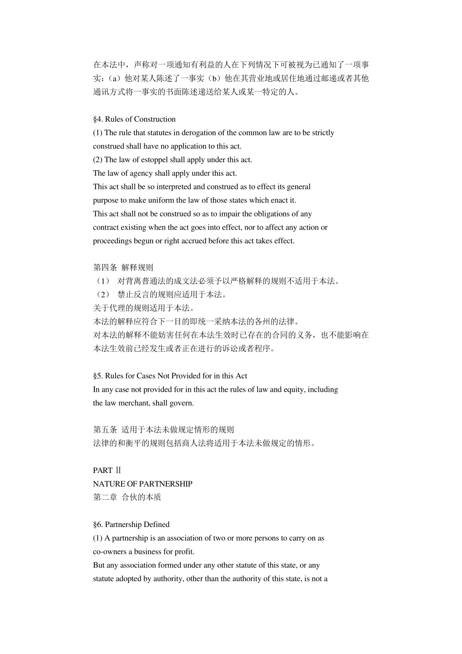 美国统一合伙法(英汉对照)_第2页