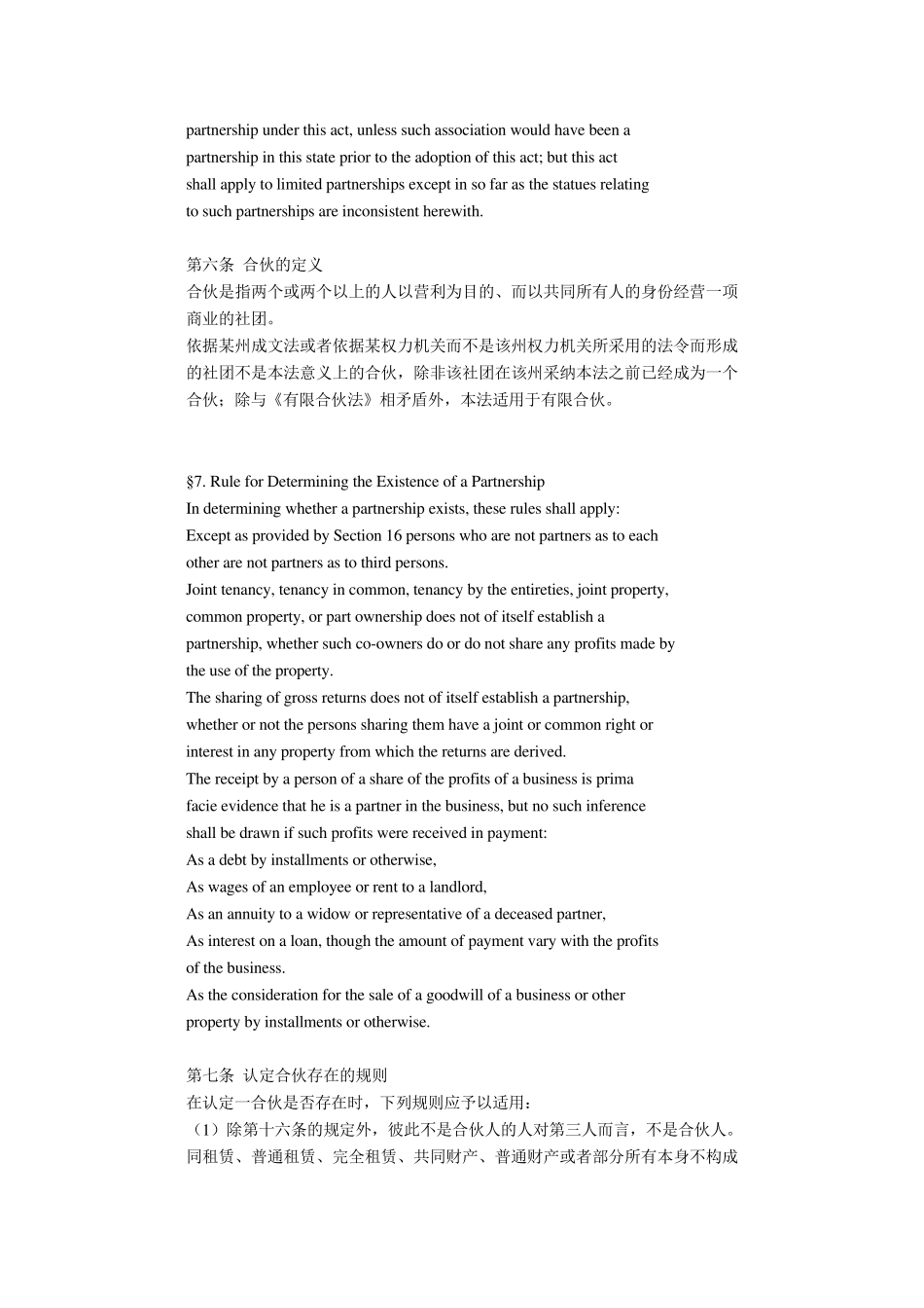 美国统一合伙法(英汉对照)_第3页