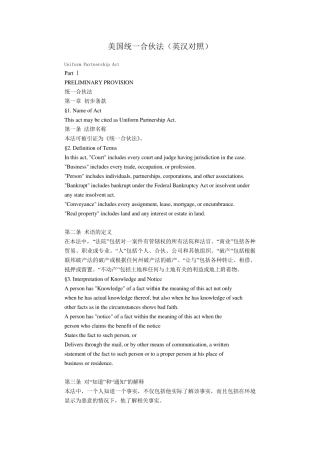 美国统一合伙法(英汉对照)