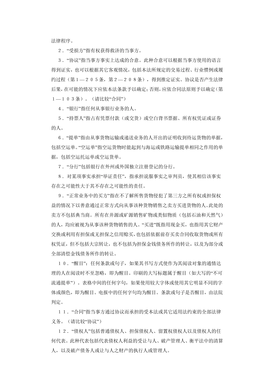 美国统一商法典中文版_第3页