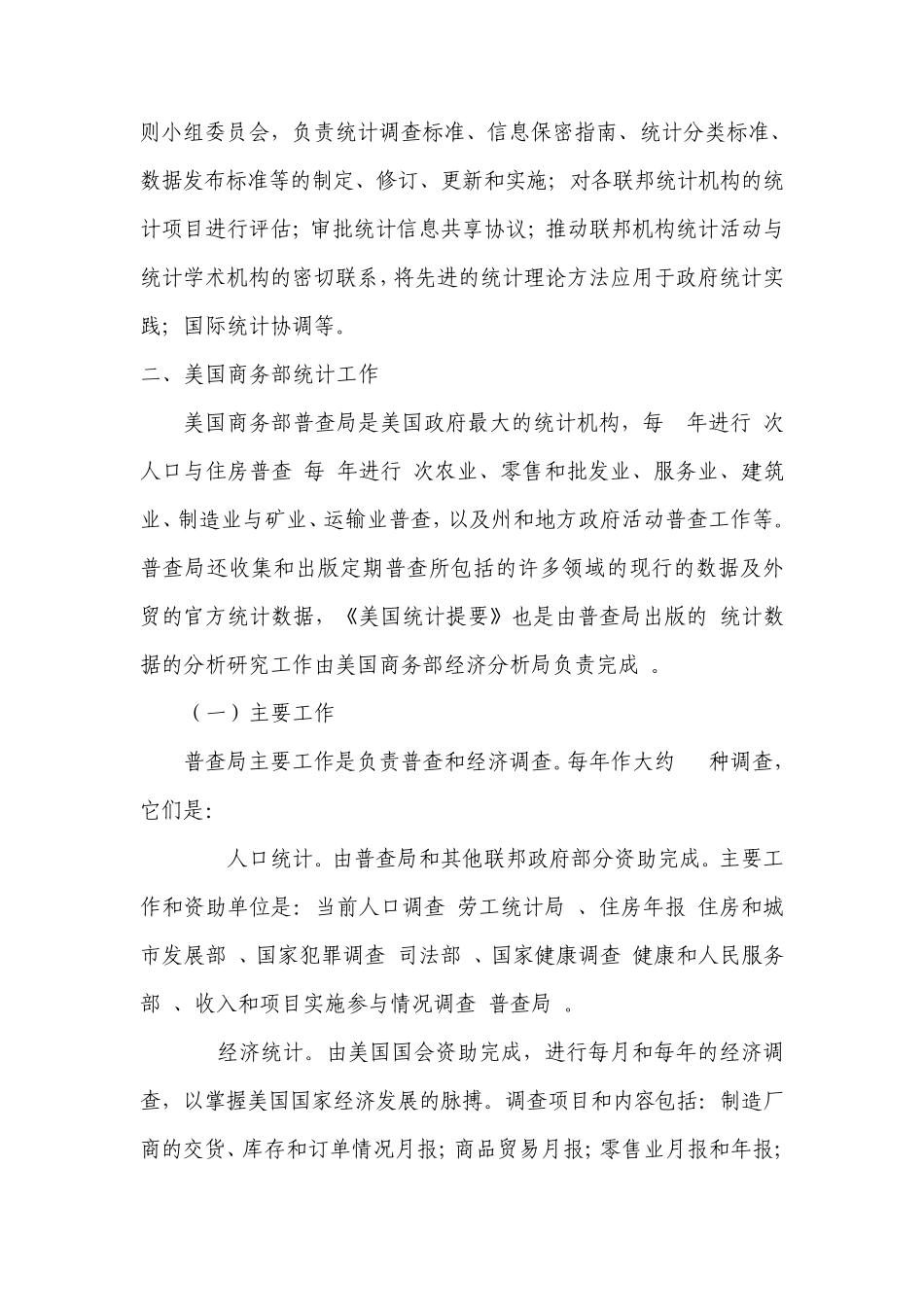 美国统计体制_第2页