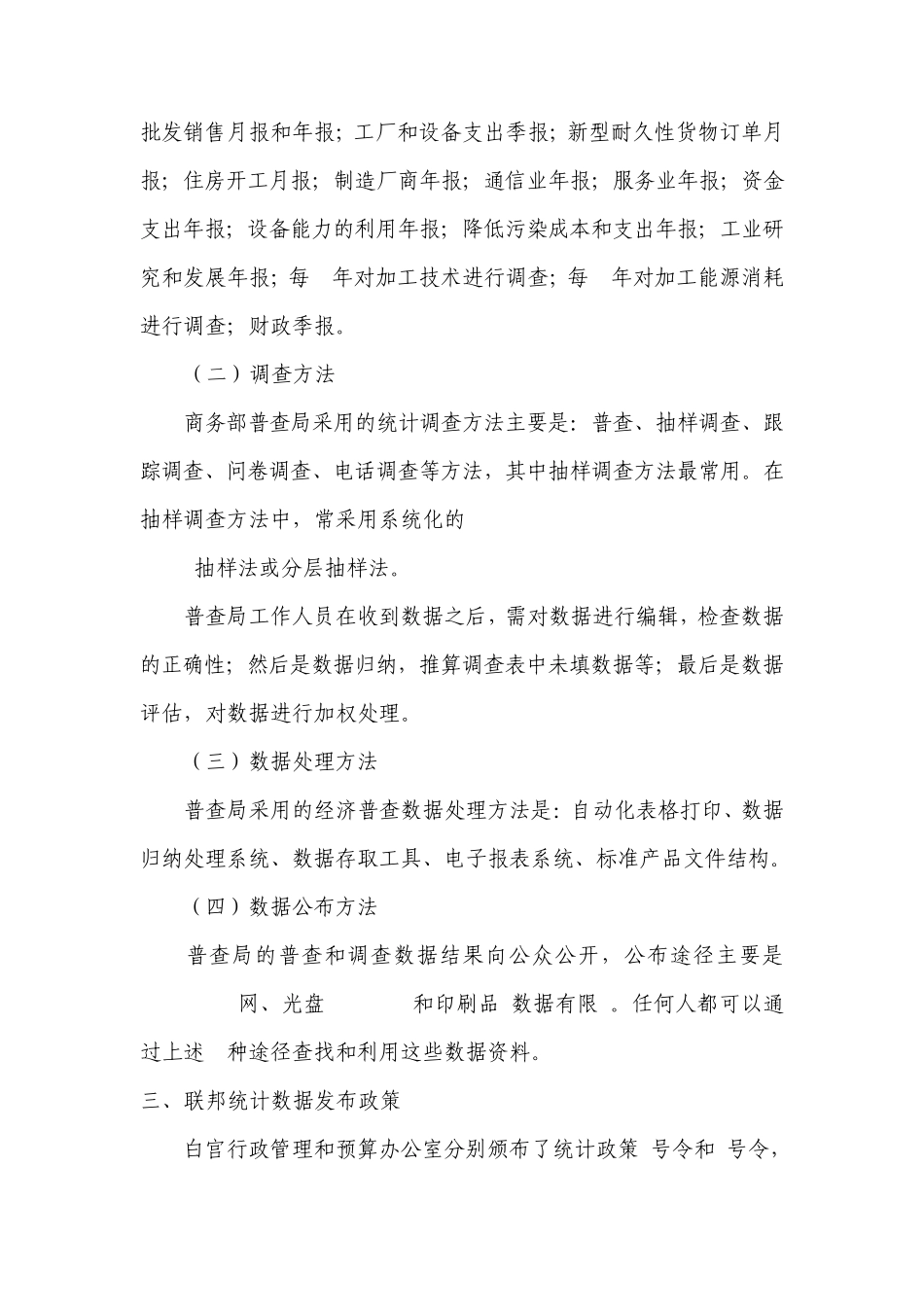 美国统计体制_第3页