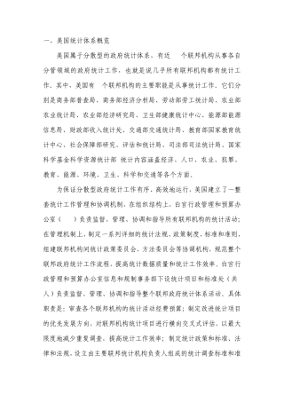 美国统计体制