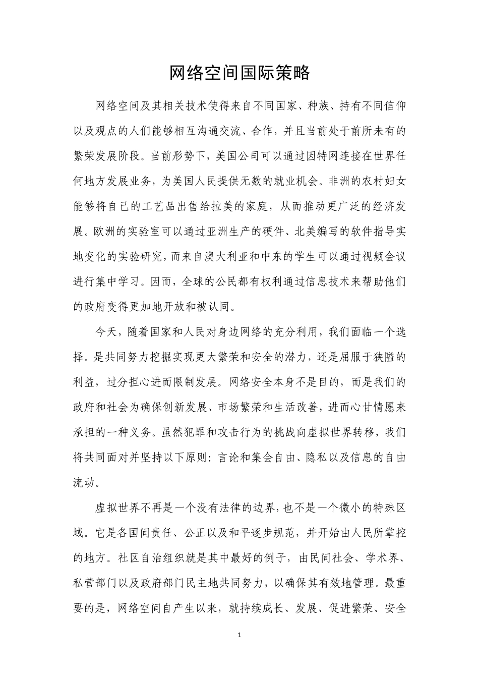 美国网络空间国际战略20110515_第1页