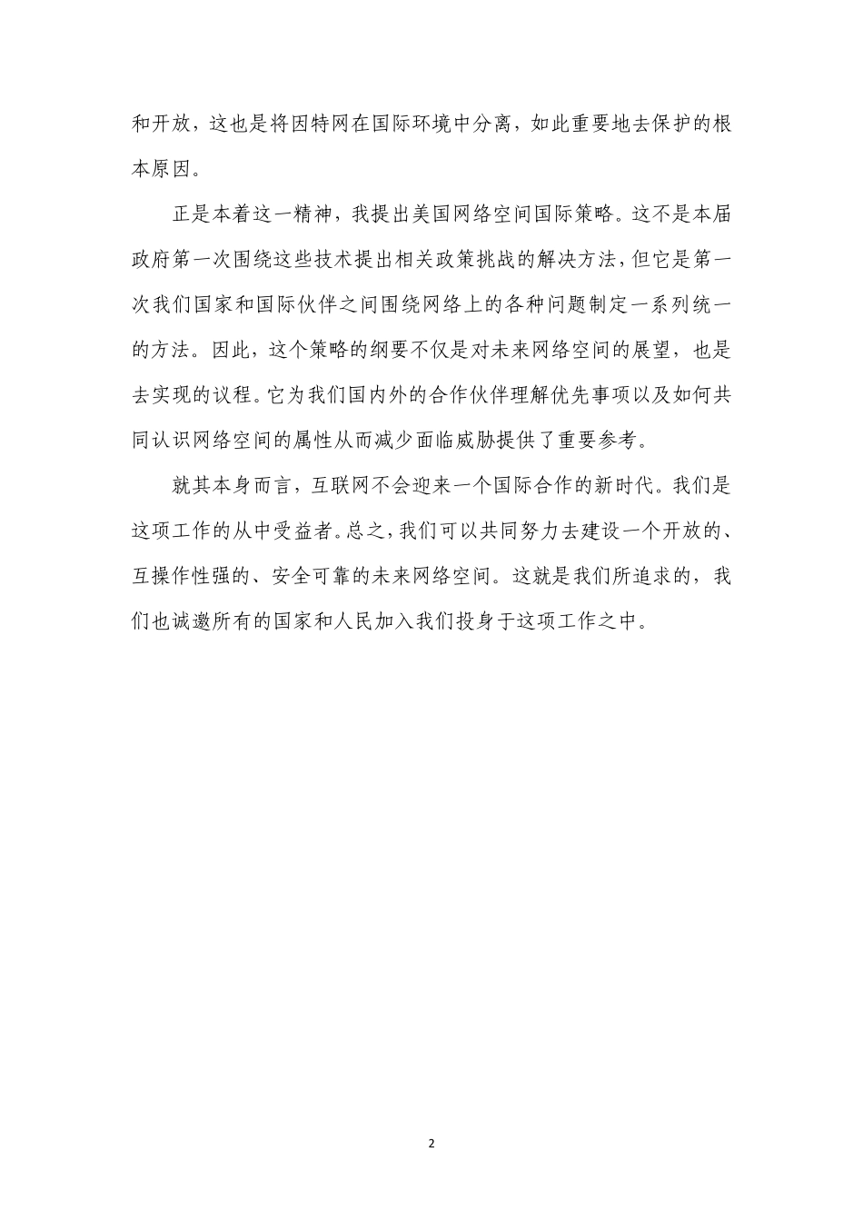 美国网络空间国际战略20110515_第2页