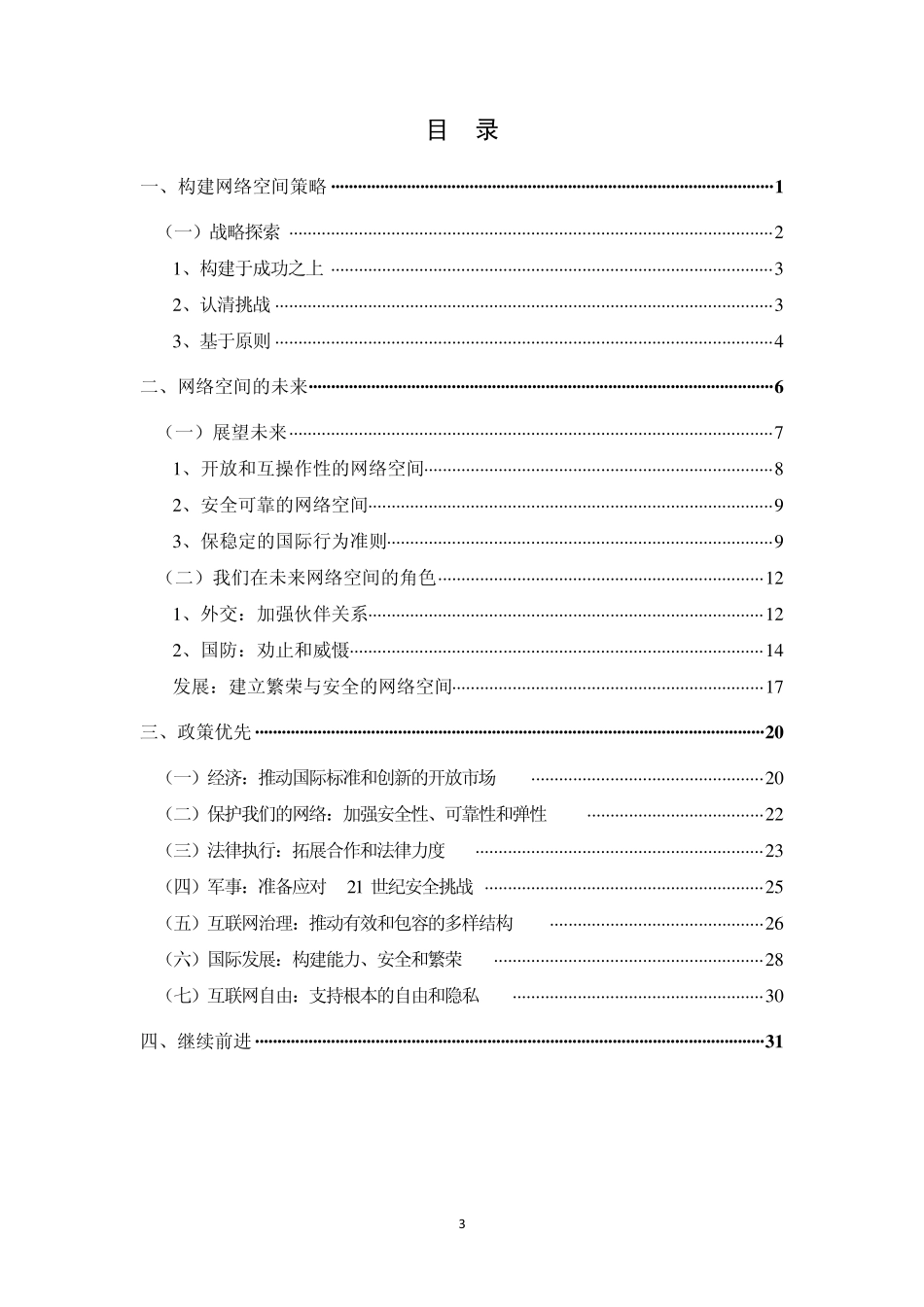 美国网络空间国际战略20110515_第3页