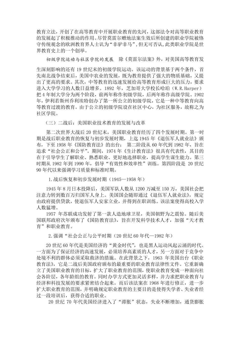 美国职业技术教育_第2页