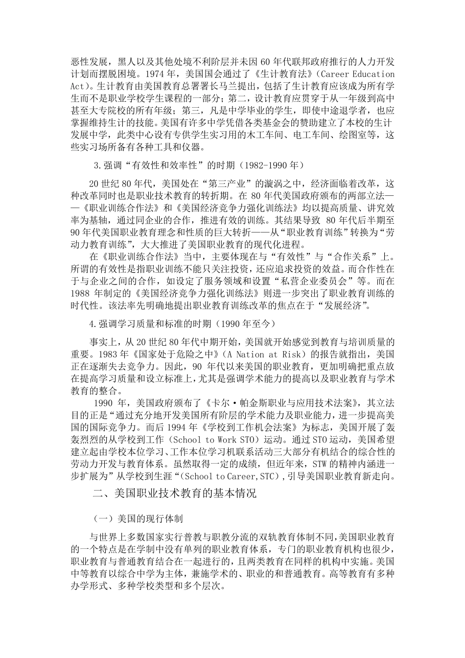美国职业技术教育_第3页