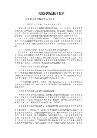 美国职业技术教育