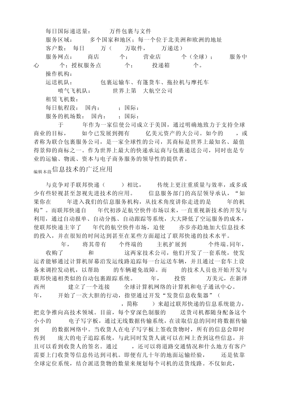 美国联合包裹(USP)_第2页