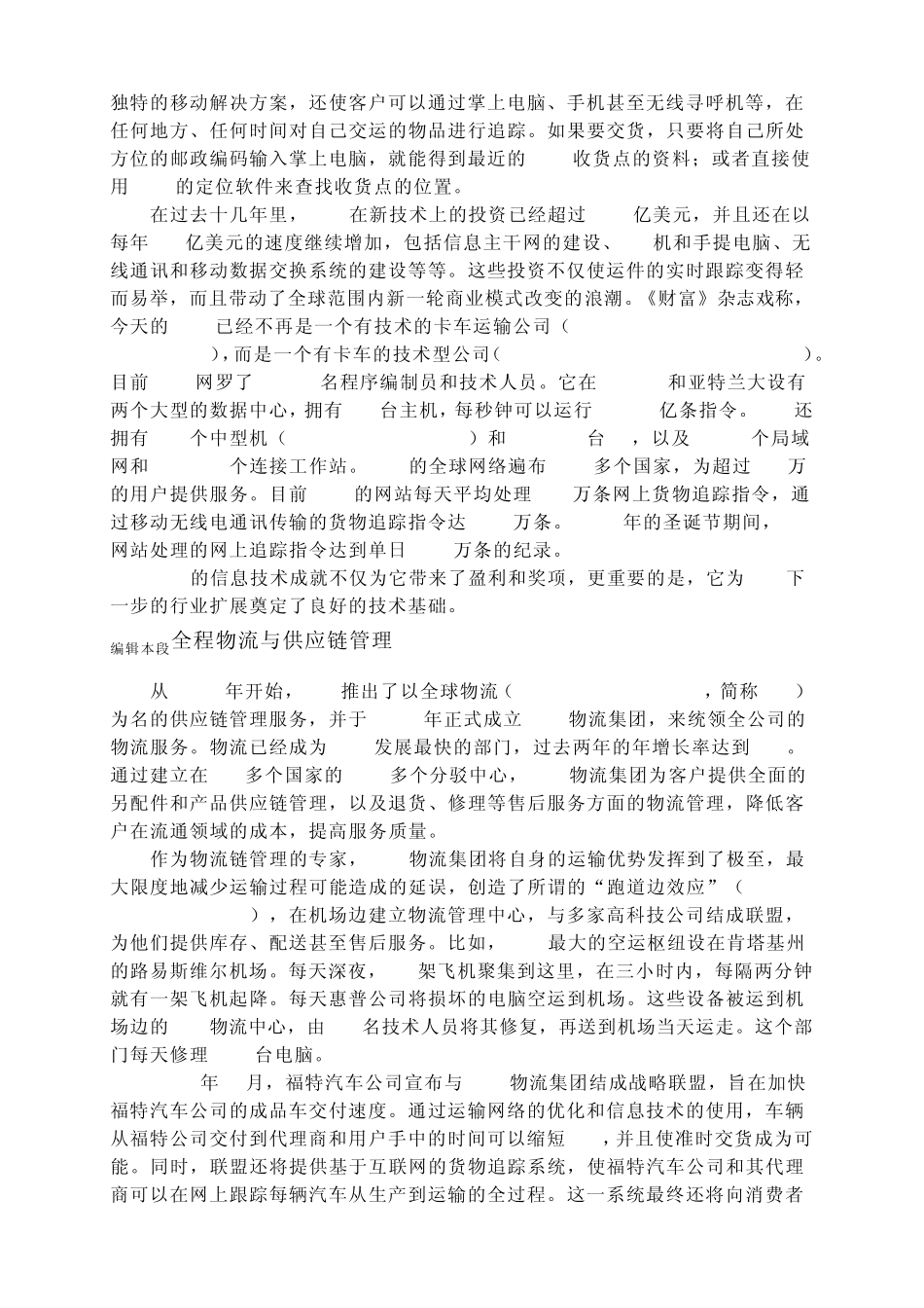 美国联合包裹(USP)_第3页