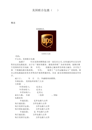 美国联合包裹(USP)