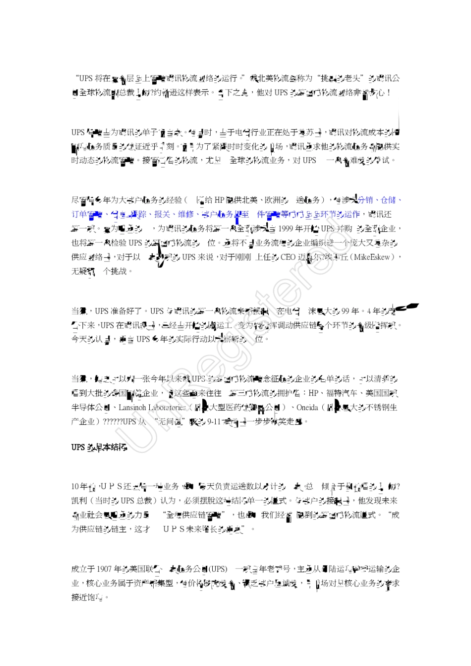 美国联合包裹公司(UPS)的大策略_第2页