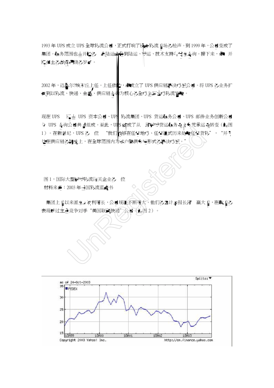 美国联合包裹公司(UPS)的大策略_第3页