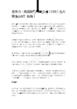 美国联合包裹公司(UPS)的大策略