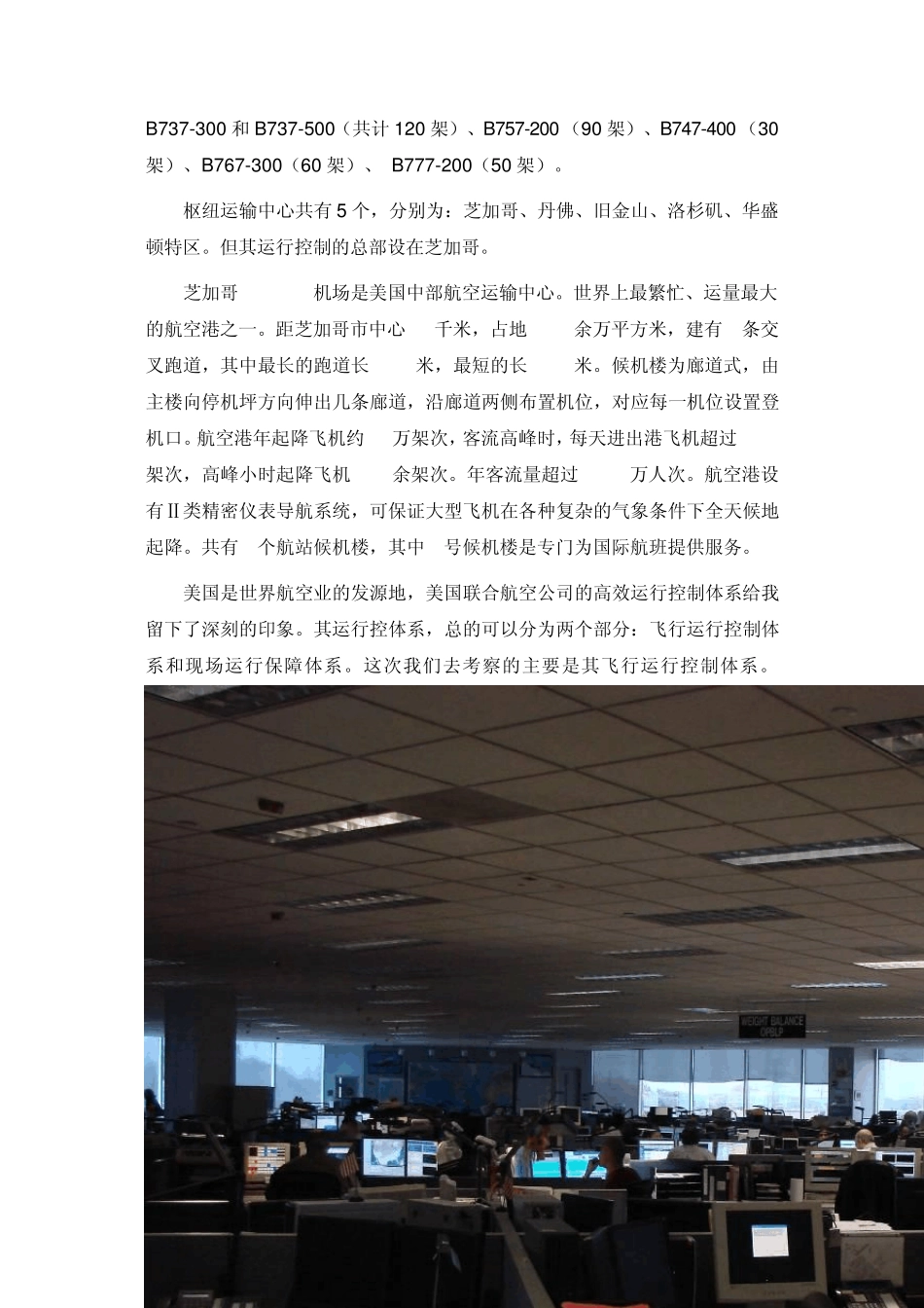 美国联合航空公司考察报告_第2页