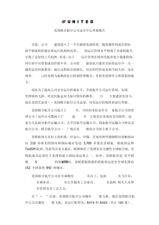 美国联合航空公司考察报告