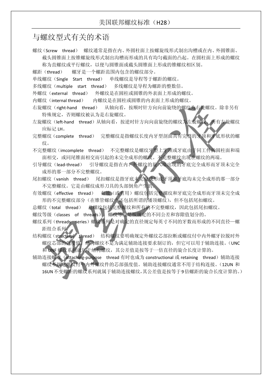 美国联邦螺纹标准_第1页