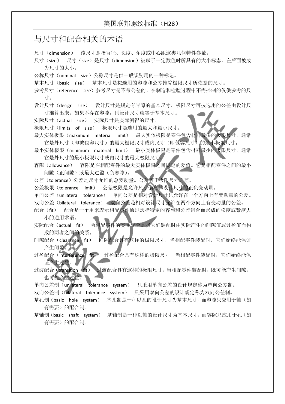 美国联邦螺纹标准_第2页