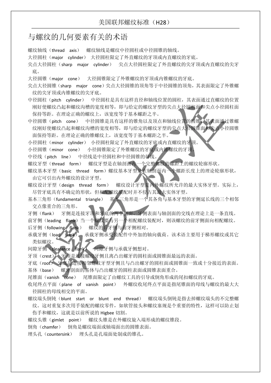 美国联邦螺纹标准_第3页