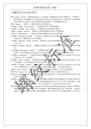 美国联邦螺纹标准