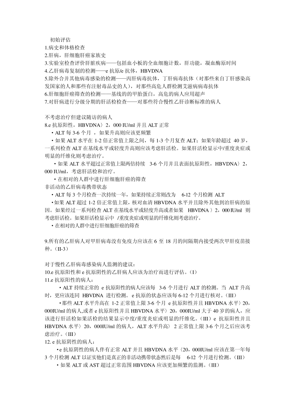 美国肝病学会慢性乙肝指南_第2页