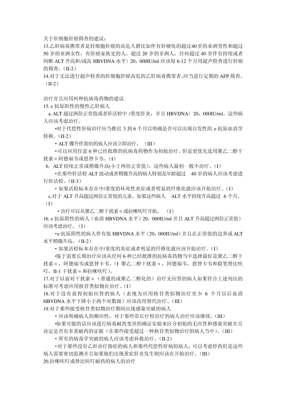 美国肝病学会慢性乙肝指南_第3页