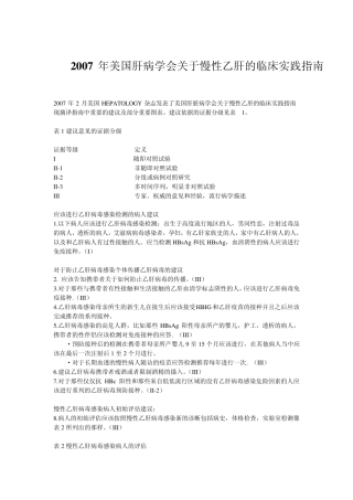 美国肝病学会慢性乙肝指南