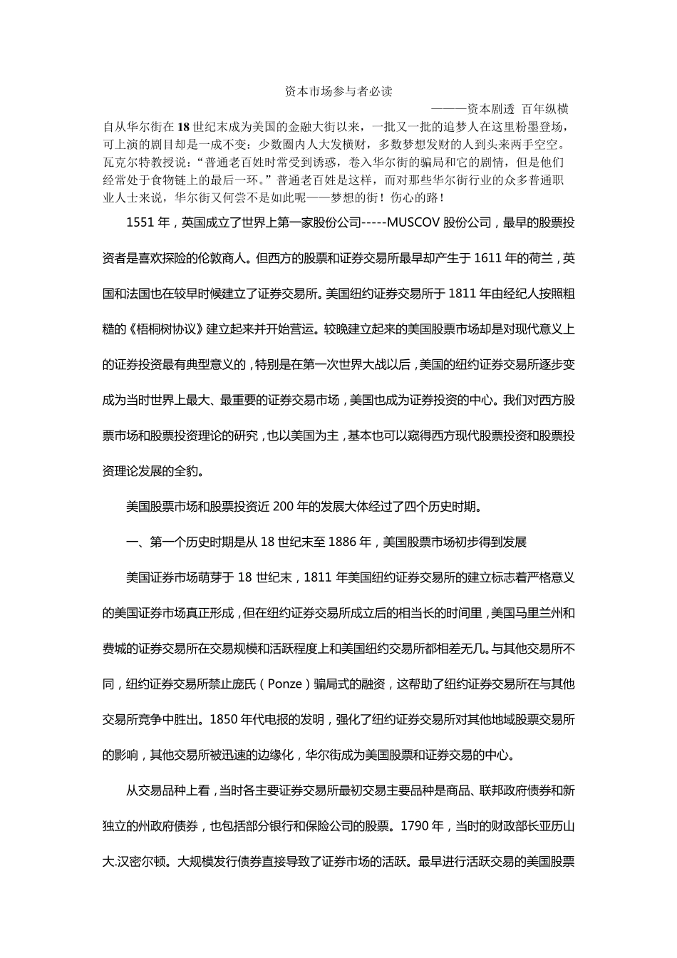 美国股市发展史_第1页