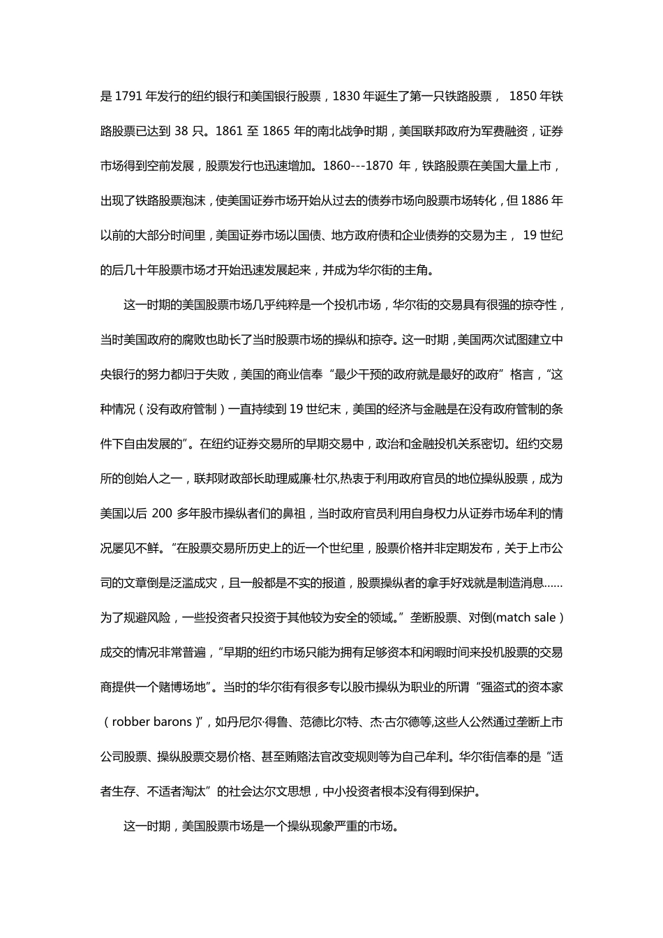 美国股市发展史_第2页