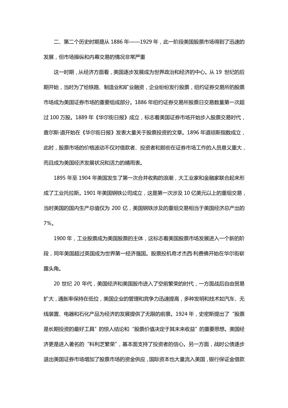 美国股市发展史_第3页