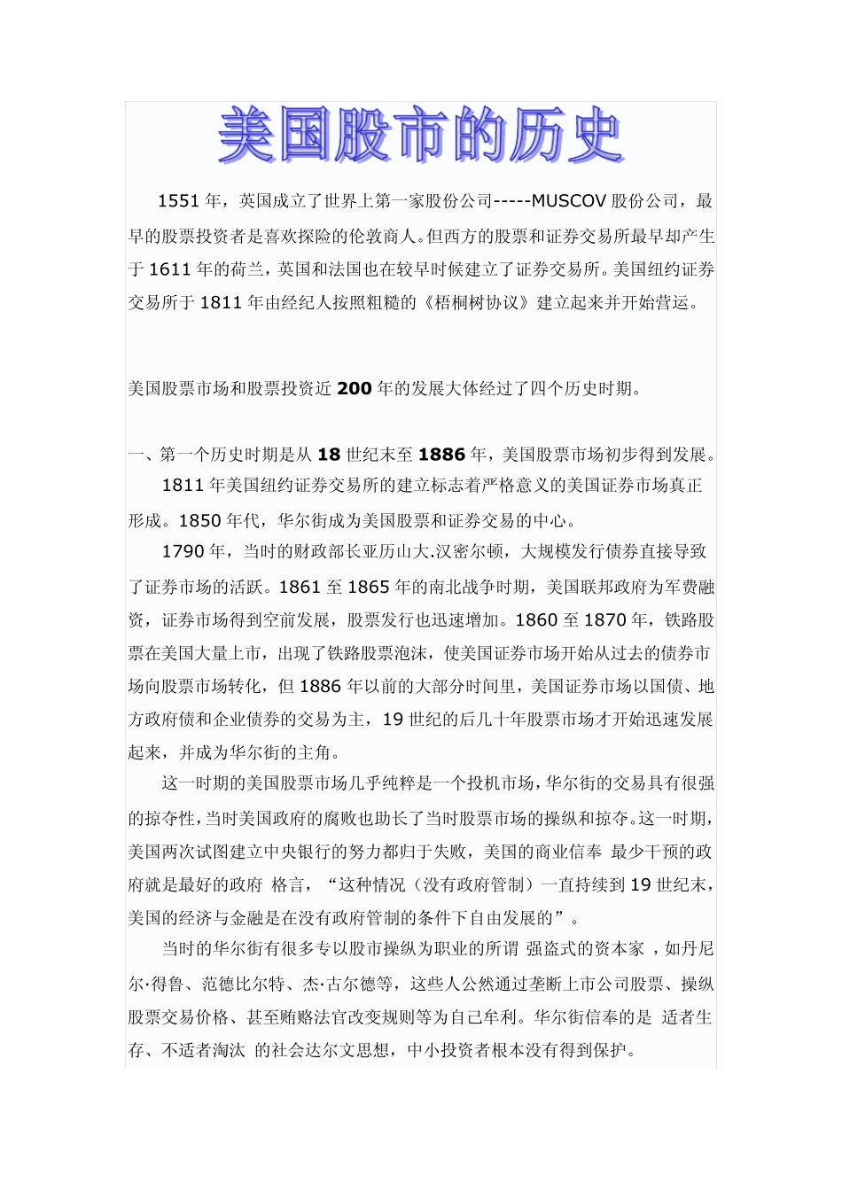 美国股市的历史_第1页