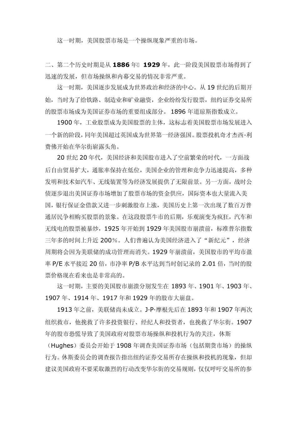 美国股市的历史_第2页