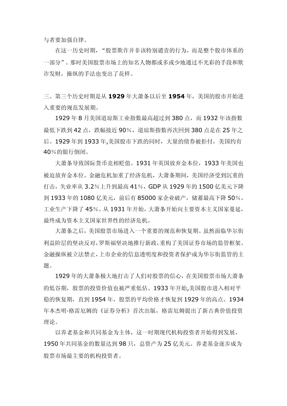 美国股市的历史_第3页