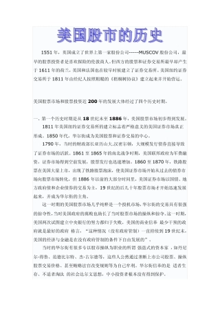 美国股市的历史