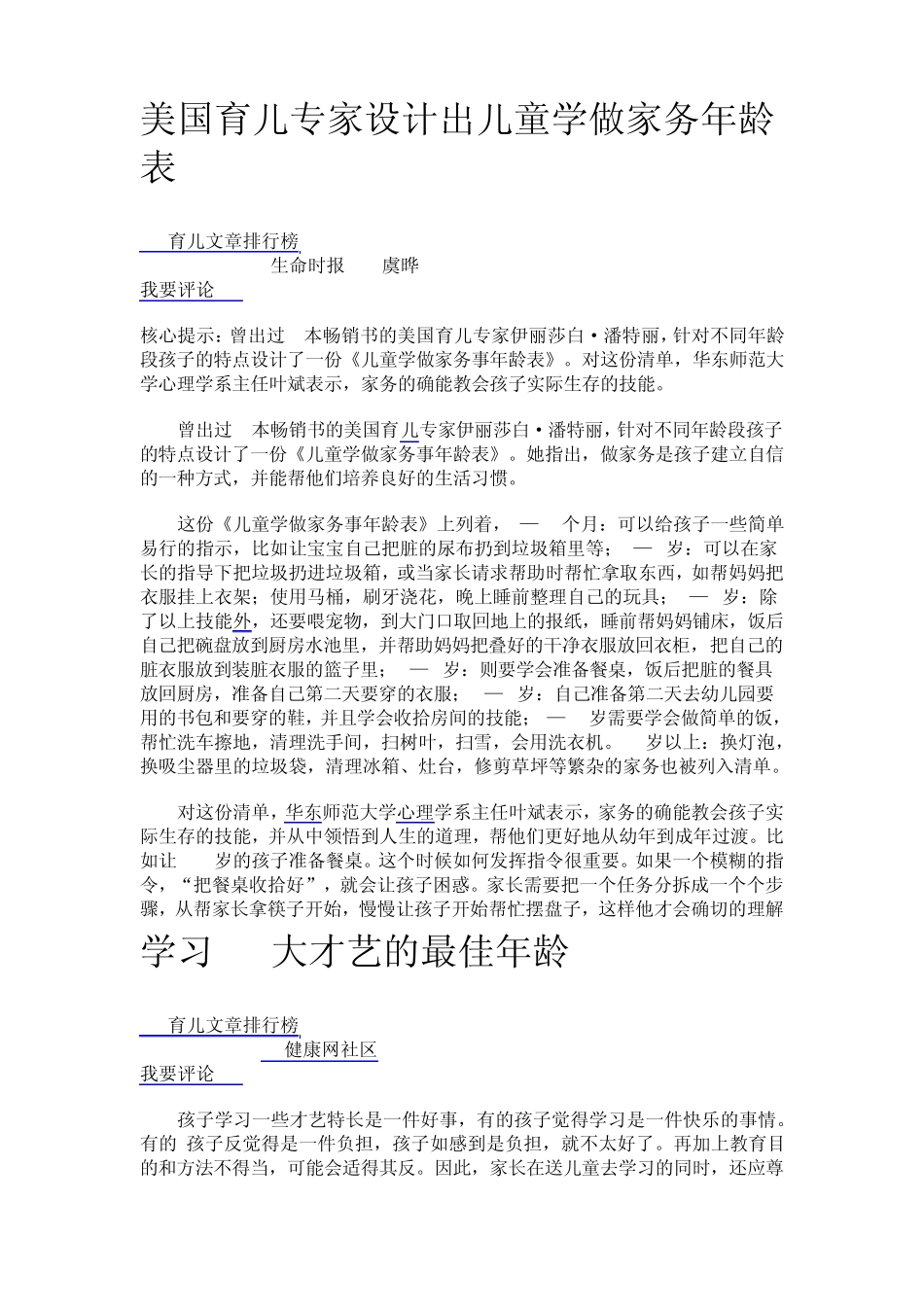 美国育儿专家设计出儿童学做家务年龄表_第1页