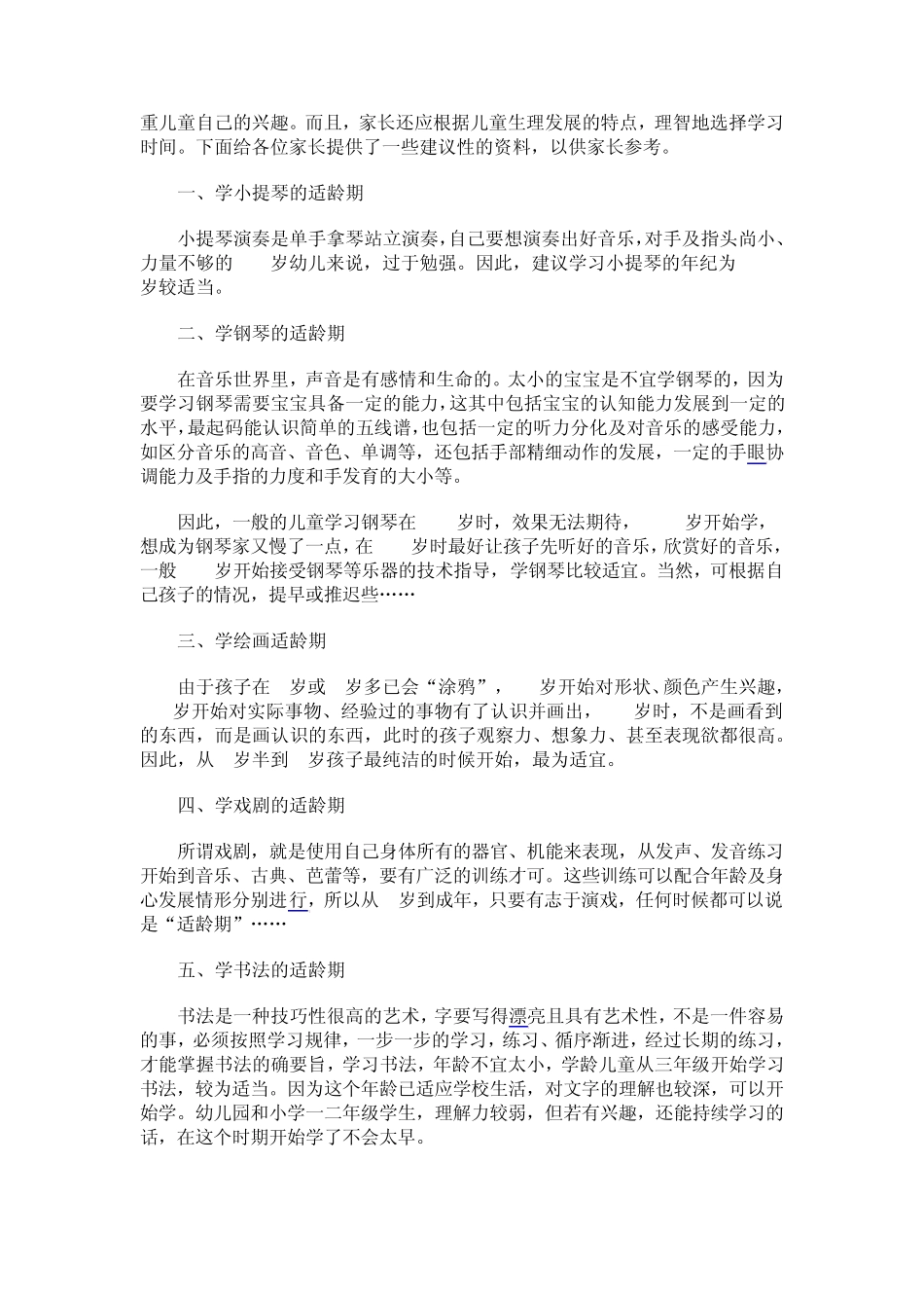 美国育儿专家设计出儿童学做家务年龄表_第2页