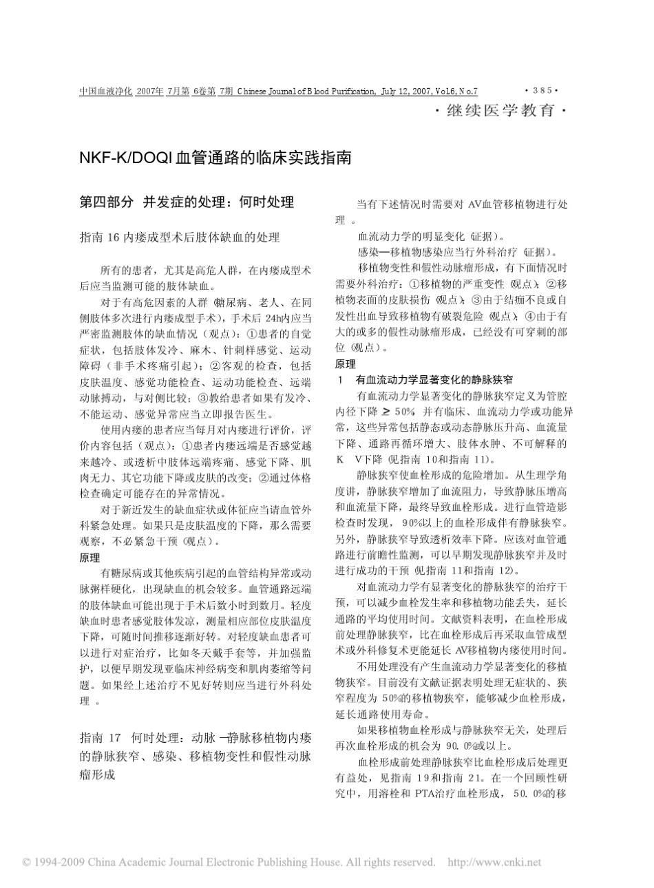 美国肾脏病基金会KDOQI血管通路的临床实践指南_第1页