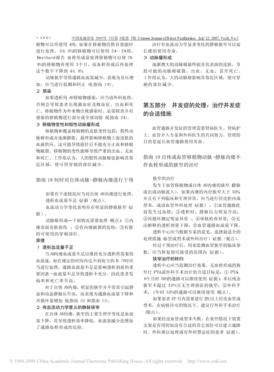 美国肾脏病基金会KDOQI血管通路的临床实践指南_第2页