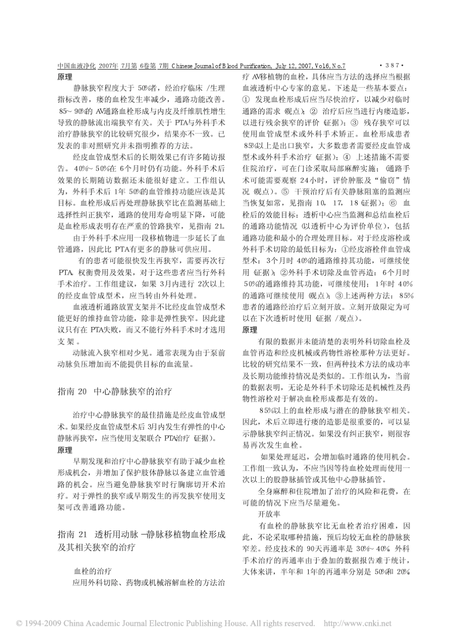美国肾脏病基金会KDOQI血管通路的临床实践指南_第3页