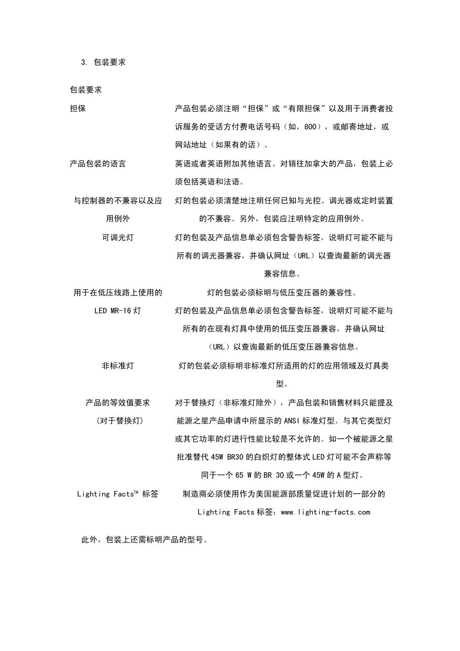 美国能源之星整体式LED灯认证_第3页