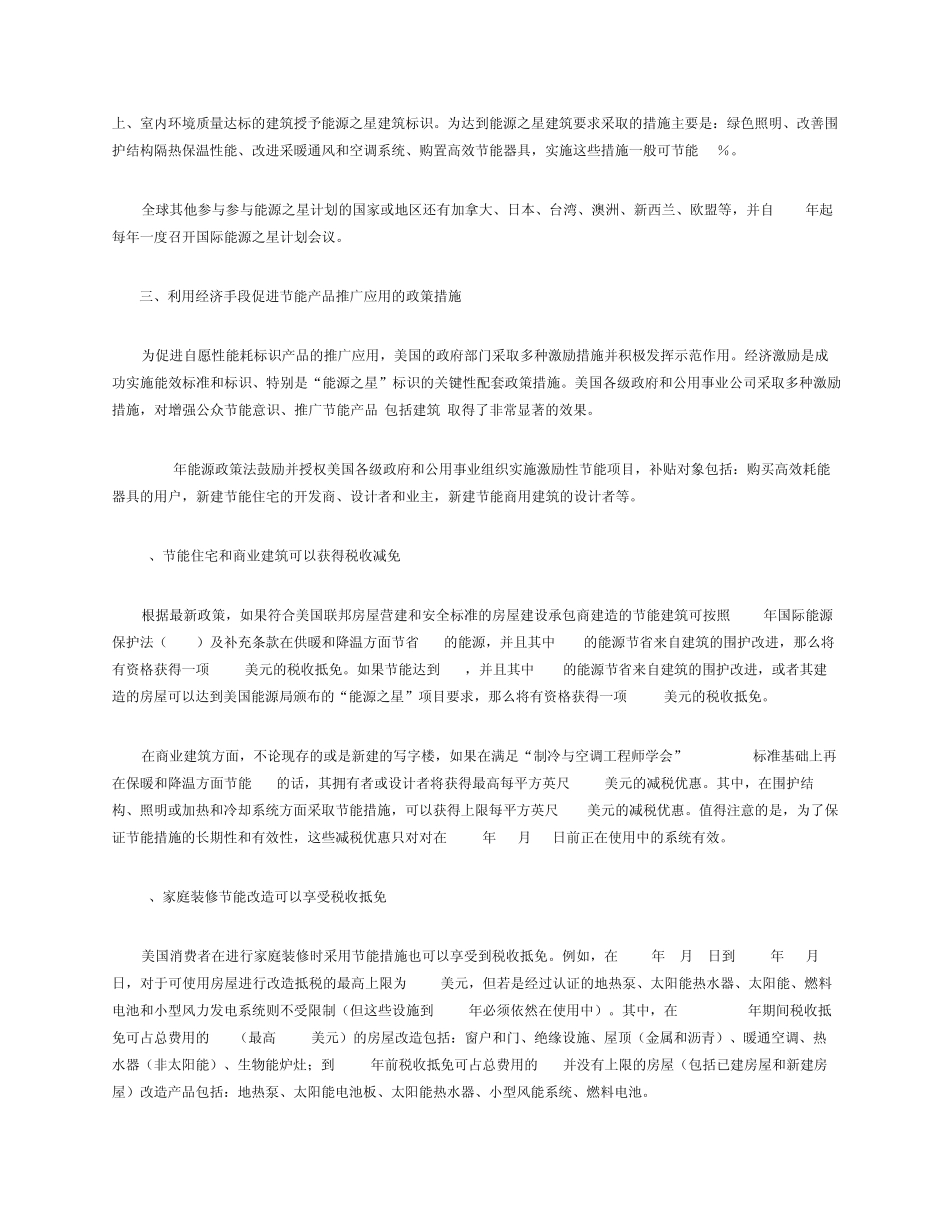美国能源之星_第2页