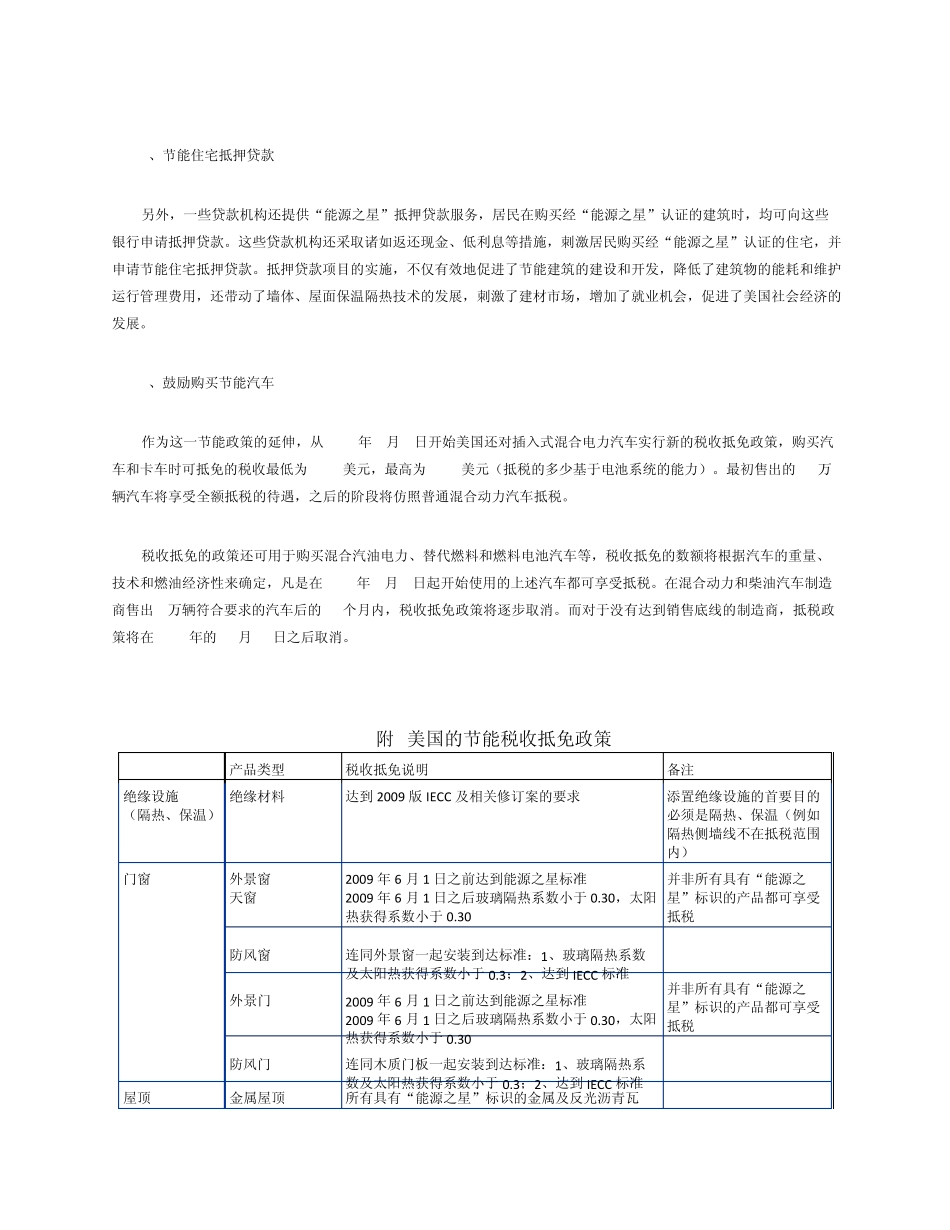美国能源之星_第3页