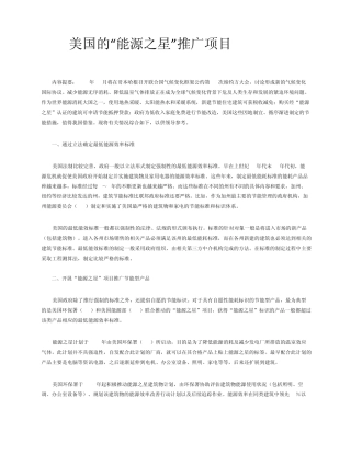 美国能源之星
