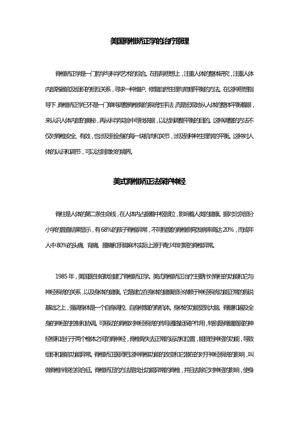 美国脊椎矫正学的治疗原理_第1页
